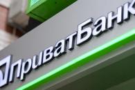 ПриватБанк