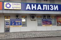 Синэво-Украина