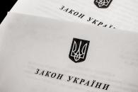 Закон Украины