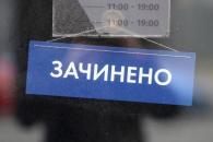 Закрыто