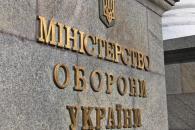 Минобороны