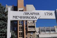 Больница