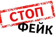фейк
