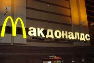 макдональдс