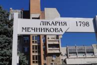 Больница
