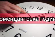 час