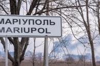 Мариуполь