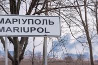 Мариуполь