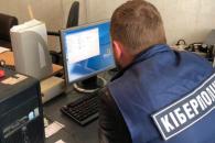 Киберполиция