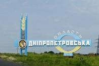 Днепропетровская область