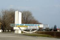 павлоград