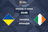 Украина - Ирландия