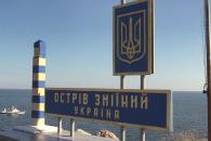 Змеиный