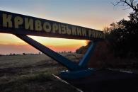 Кривой Рог