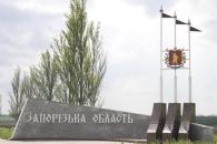 Запоріжжя