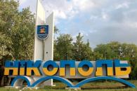Нікополь