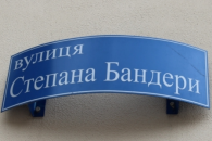 Бандера