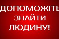 Допоможіть знайти 
