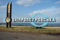 Дніпропетровщина