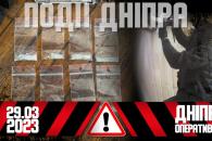Днепр