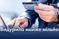 Дніпро