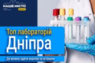 Дніпро