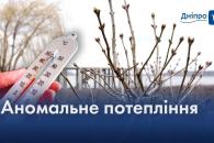 Дніпро
