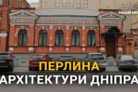 Дніпро