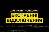 Дніпро