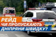 Дніпро